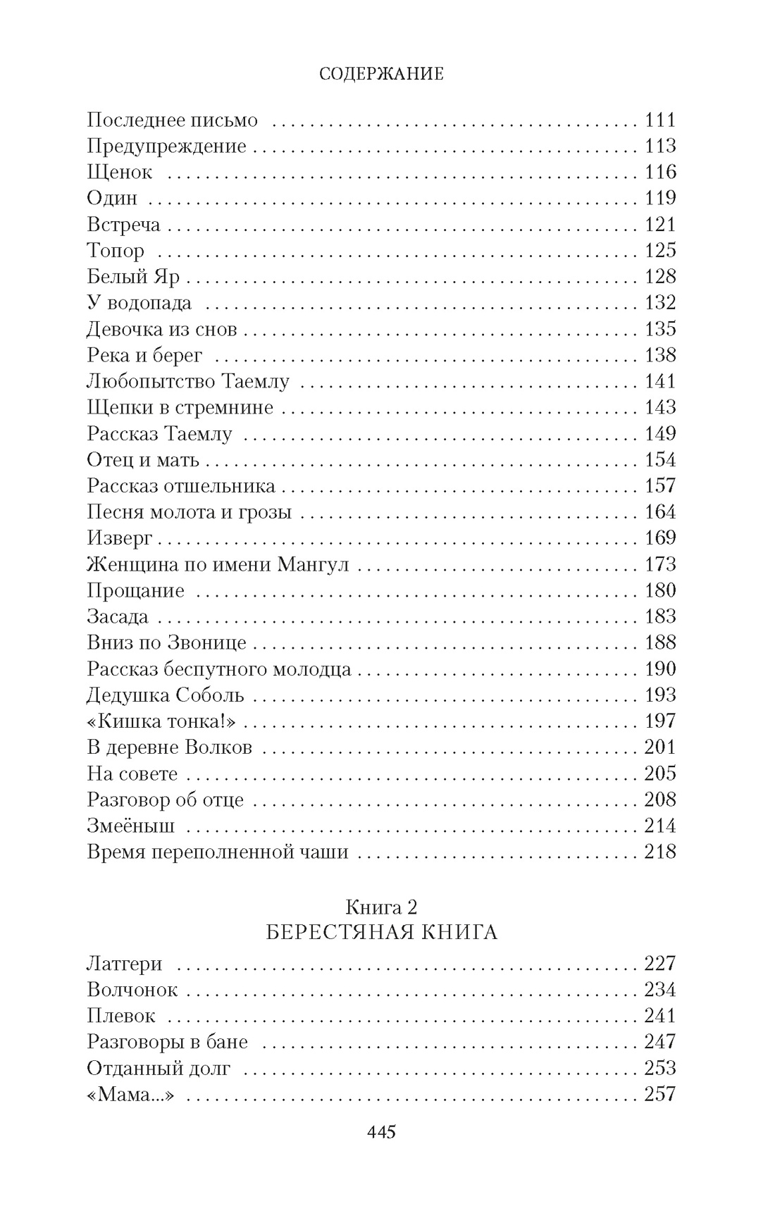 Бусый Волк. Кузница ветров. Берестяная книга, Отрывок из книги