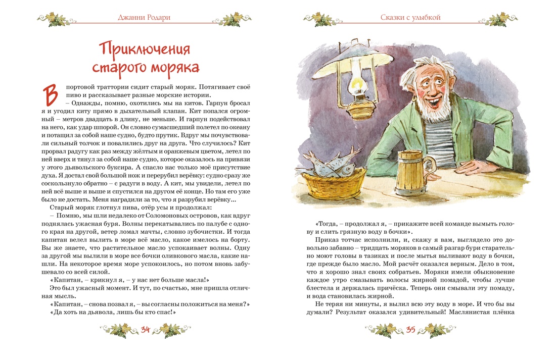 Сказки с улыбкой. Все приключения в одном томе с цветными иллюстрациями, Отрывок из книги