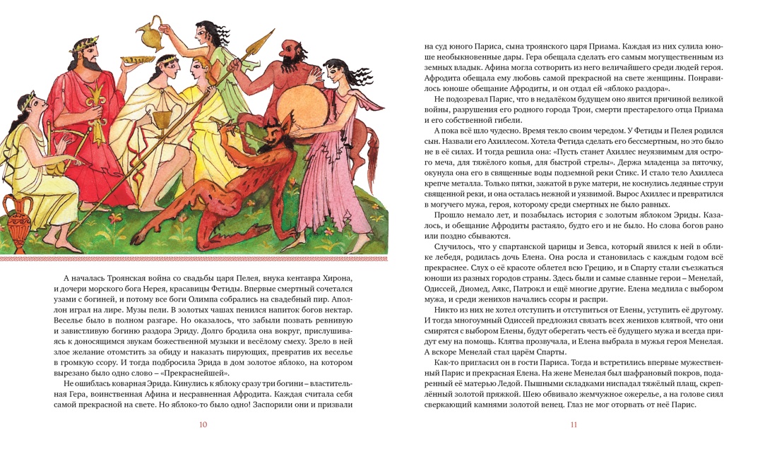 Илиада. Одиссея, Отрывок из книги