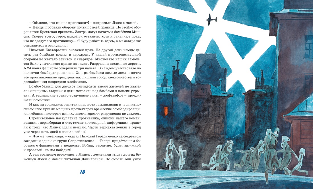 Юные герои, Отрывок из книги