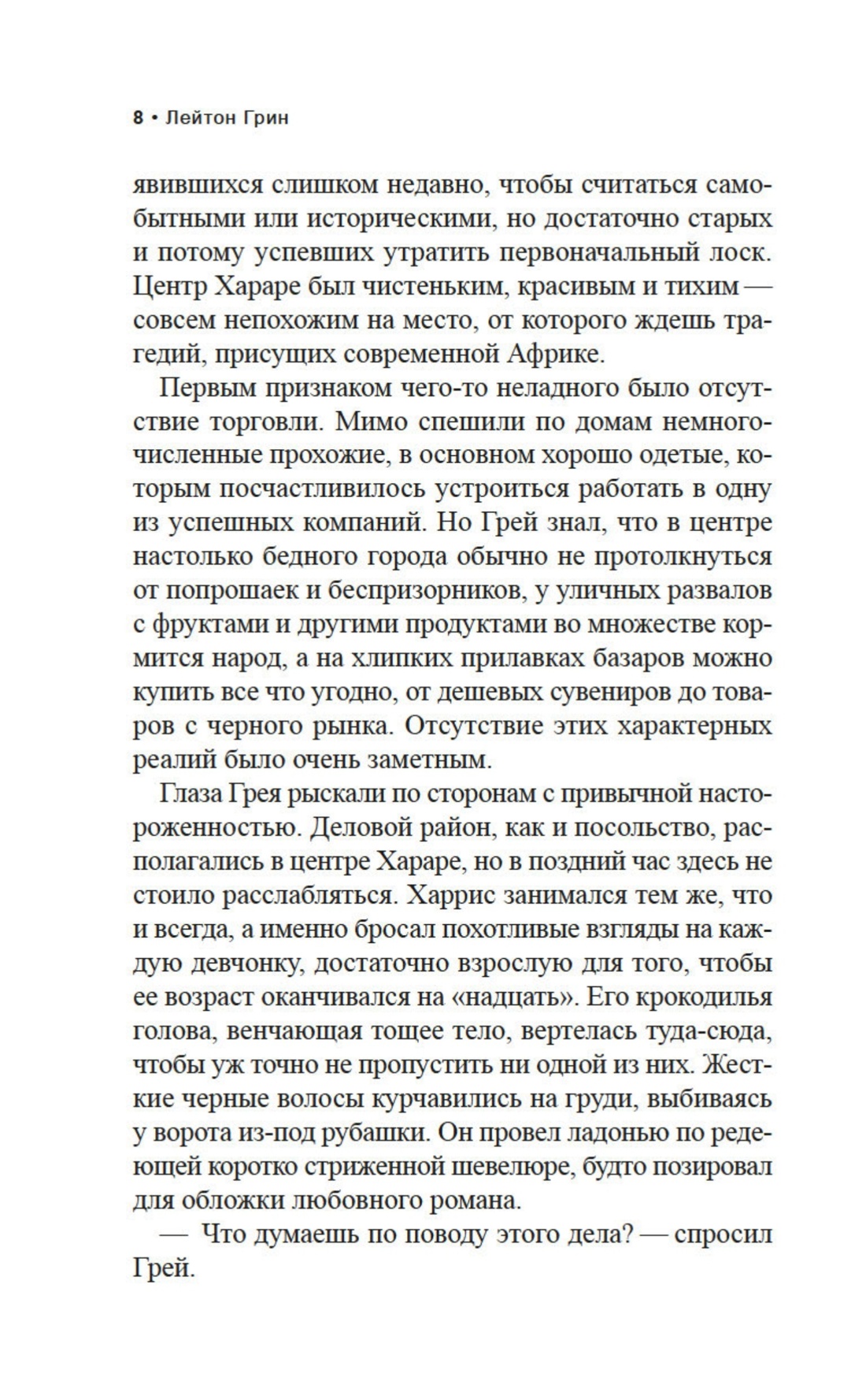 Заклинатель, Отрывок из книги
