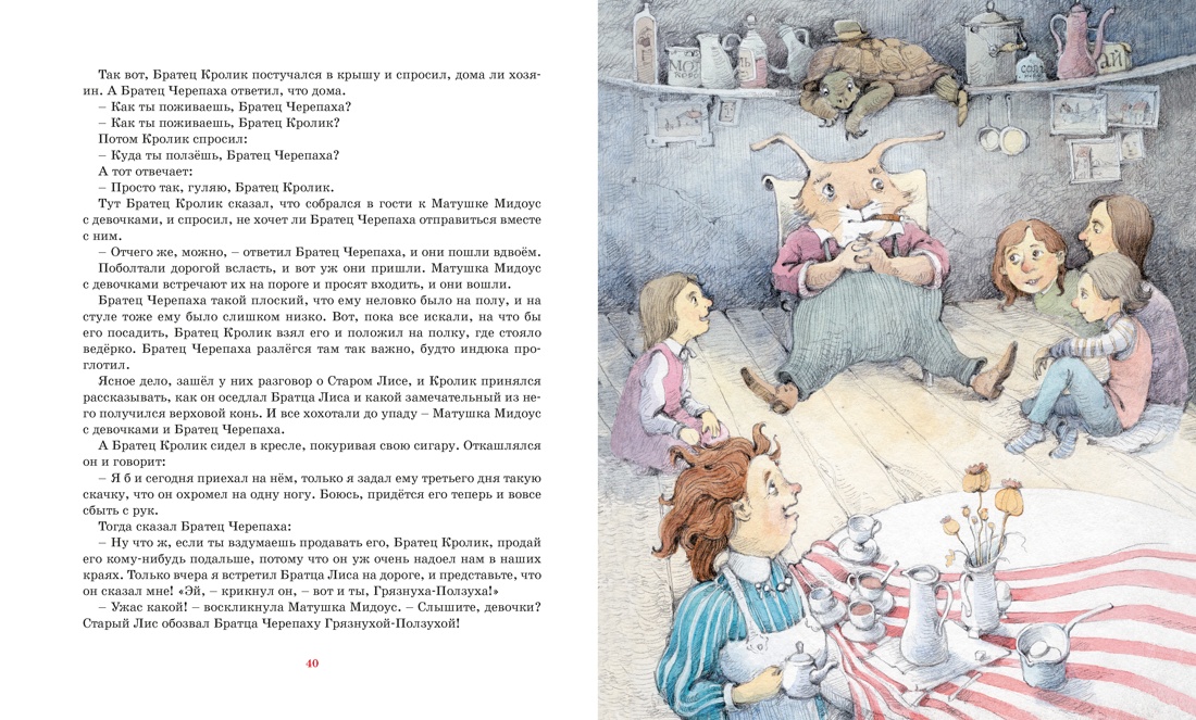 Сказки дядюшки Римуса, Отрывок из книги