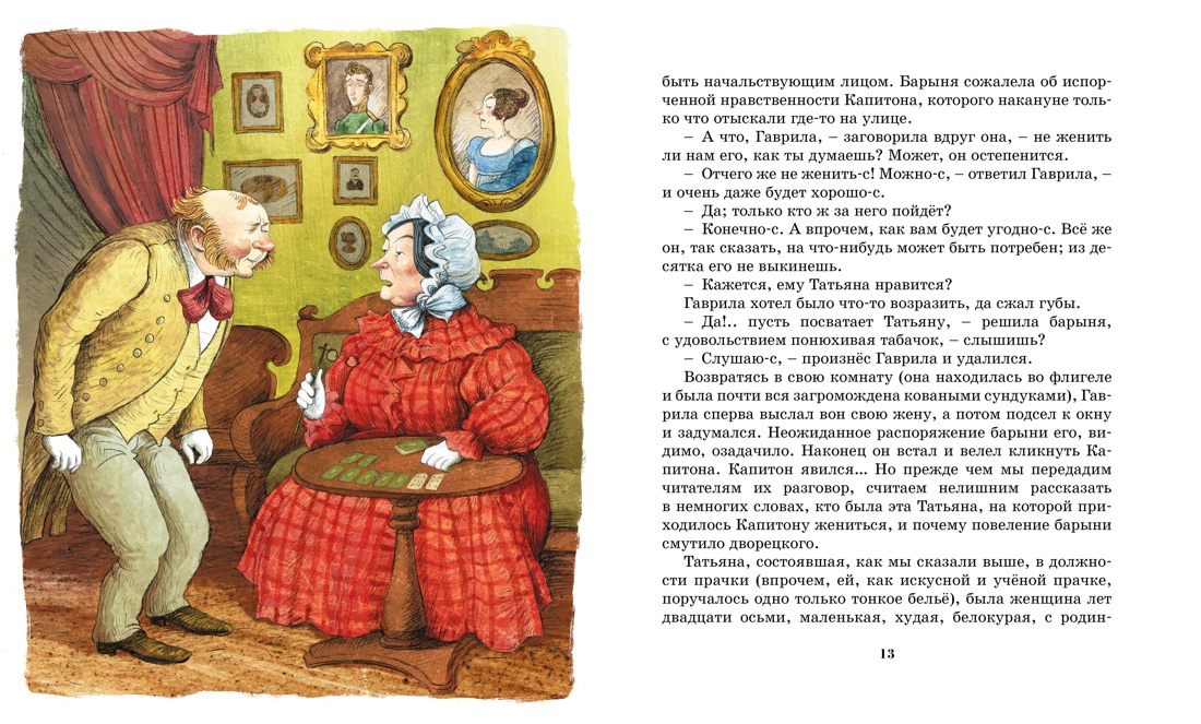 Муму, Отрывок из книги