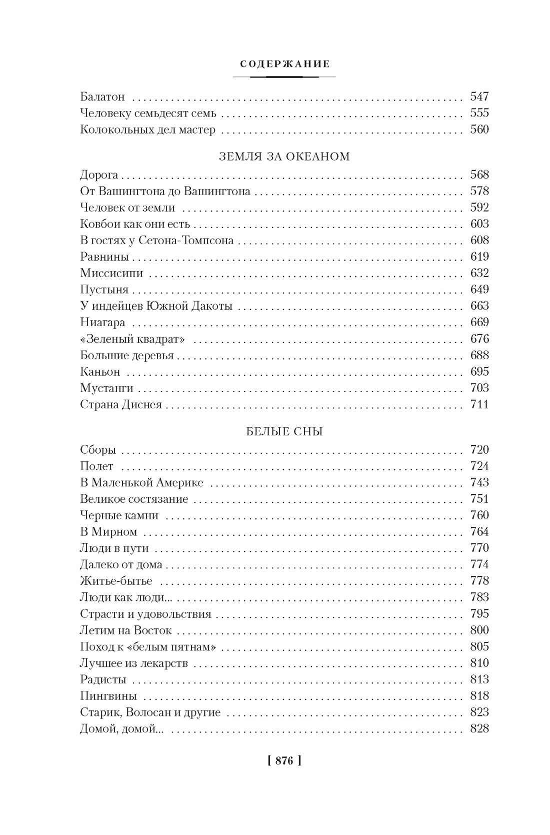 Таежный тупик. Странствия, Отрывок из книги