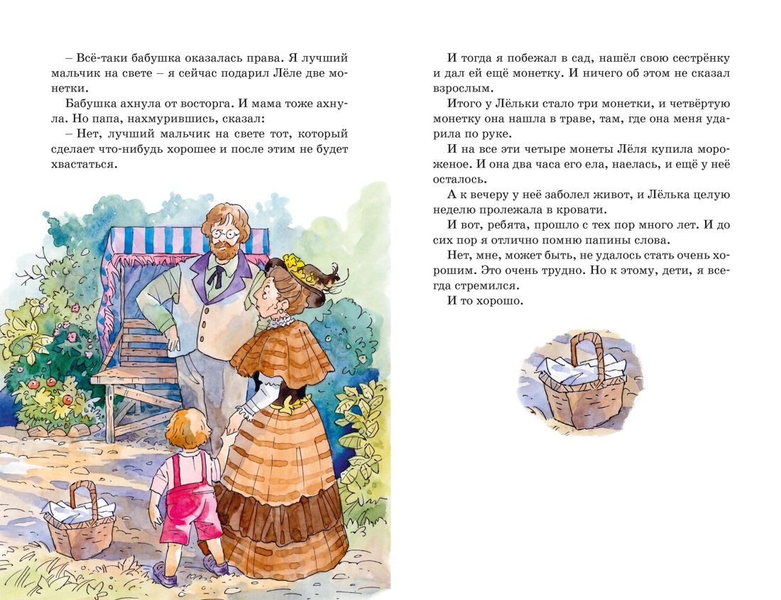 Рассказы для детей, Отрывок из книги