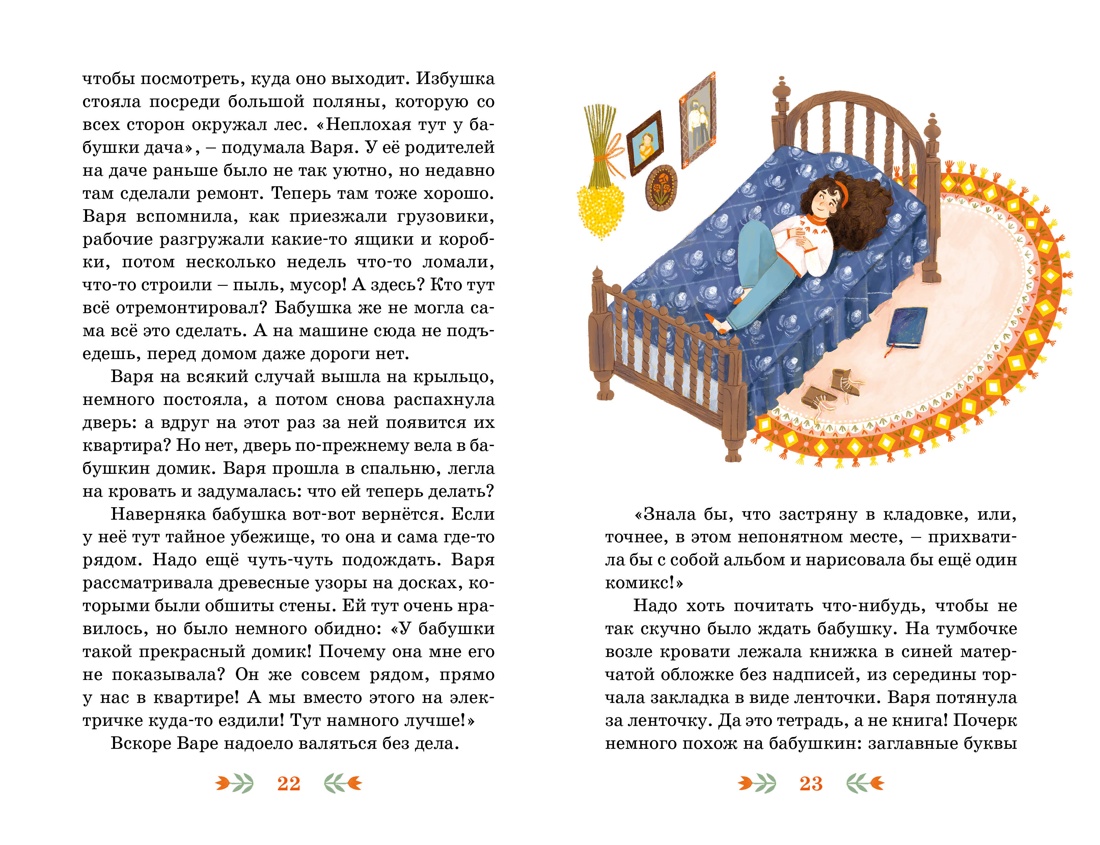Ключ от кладовки, Отрывок из книги