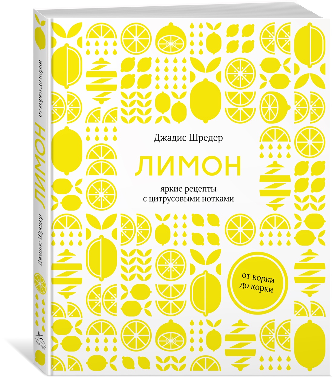 Неповторимый подарок гурману из варенья, заготовок и лимона. Сборный комплект из 3-х книг в коробе, Отрывок из книги