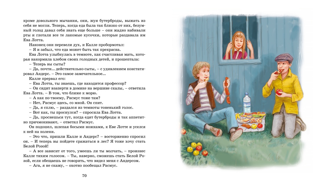 Калле Блумквист и Расмус (перевод Брауде), Отрывок из книги