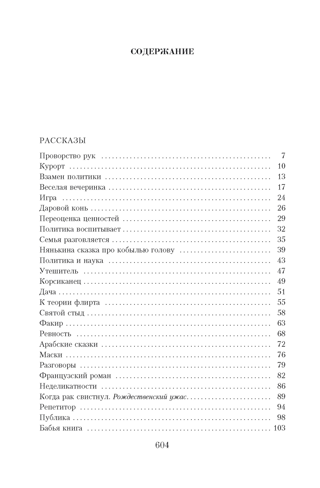 Малое собрание сочинений ( Тэффи и др.), Тэффи 