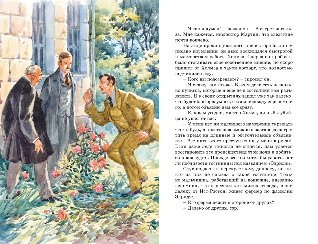 Приключения Шерлока Холмса, Отрывок из книги