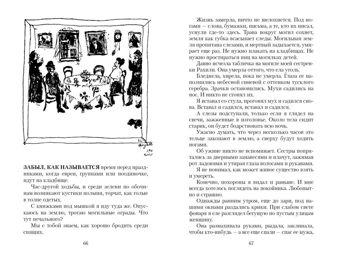 Моя жизнь, Отрывок из книги