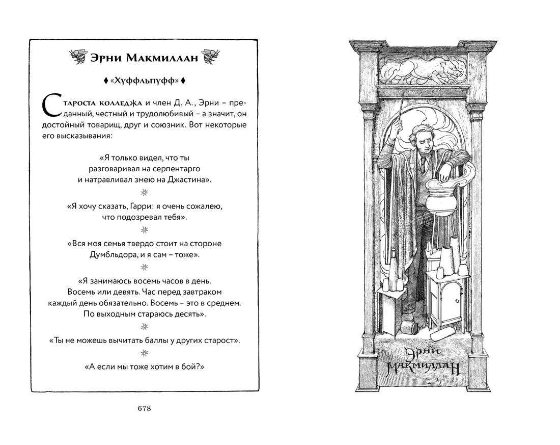 Гарри Поттер и Принц-полукровка (Хуффльпуфф), Отрывок из книги