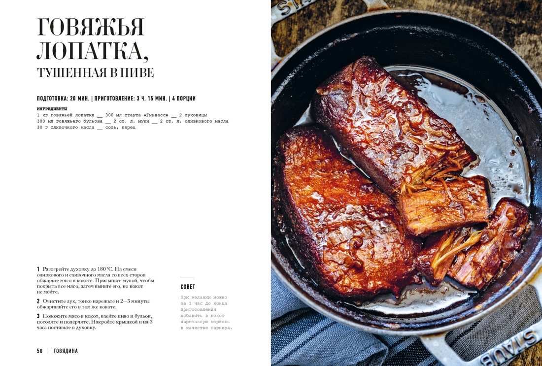 Мастерская вкуса. Духовка, Отрывок из книги