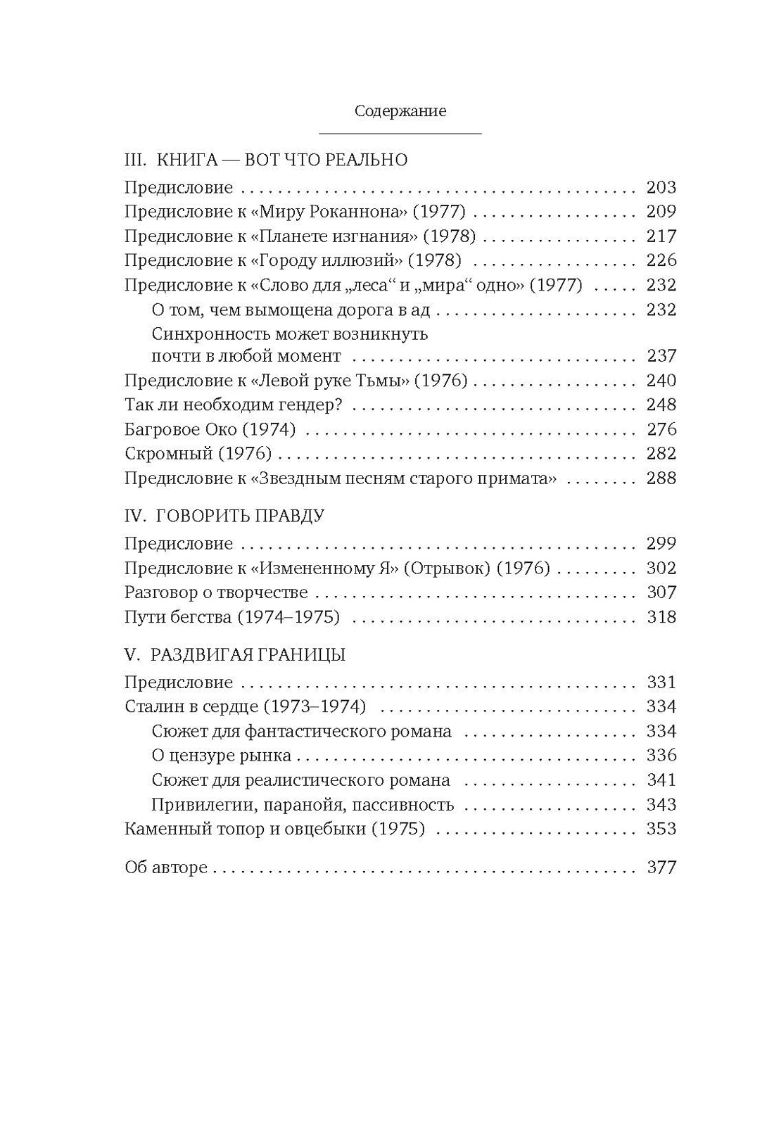 Язык ночи: О литературном творчестве, фантастике и фэнтези, Отрывок из книги
