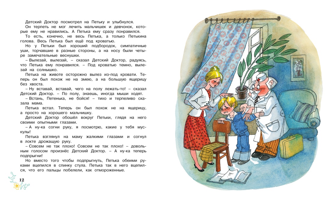 Удивительные приключения в весёлой компании. Комплект из 2-х книг., Отрывок из книги