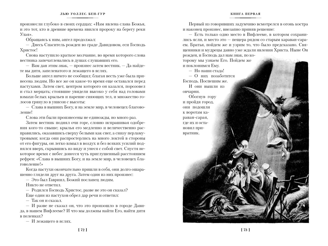 Бен-Гур, Отрывок из книги