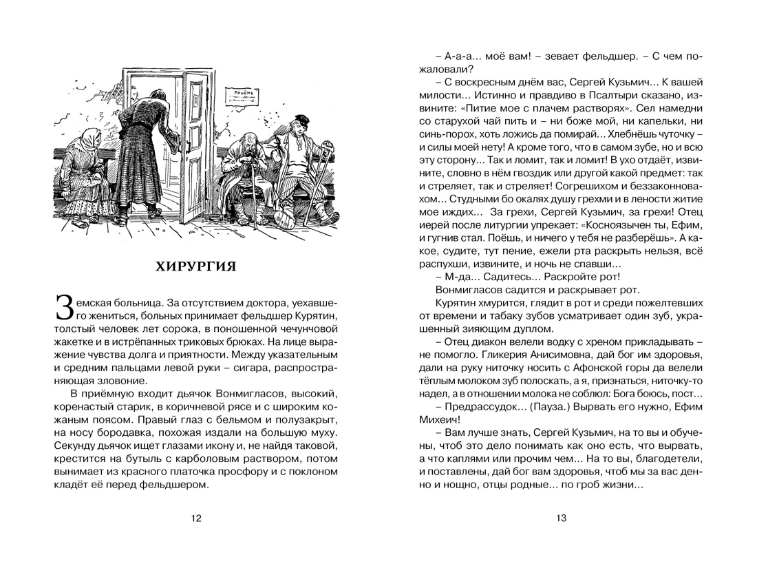 Толстый и тонкий, Отрывок из книги