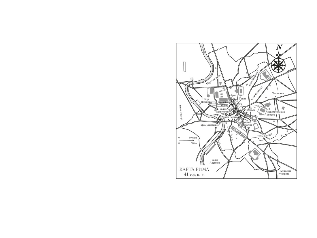 Нерон, Отрывок из книги