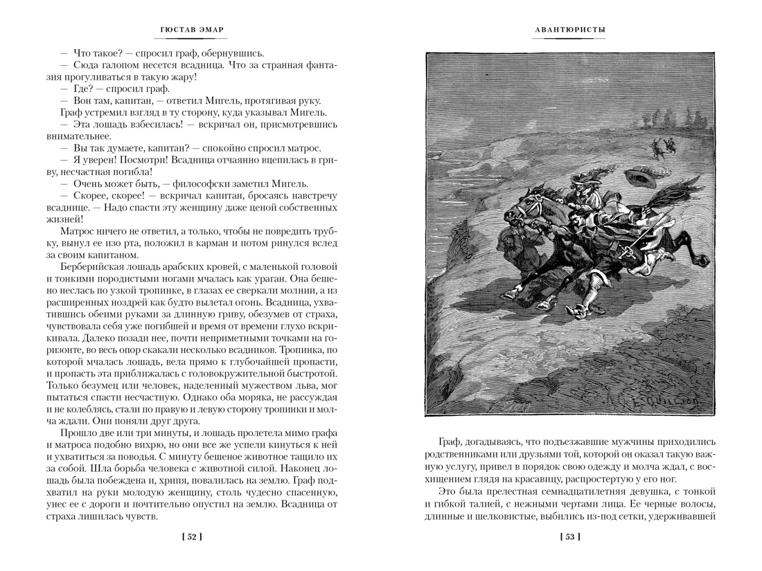 Авантюристы. Морские бродяги. Золотая Кастилия, Отрывок из книги