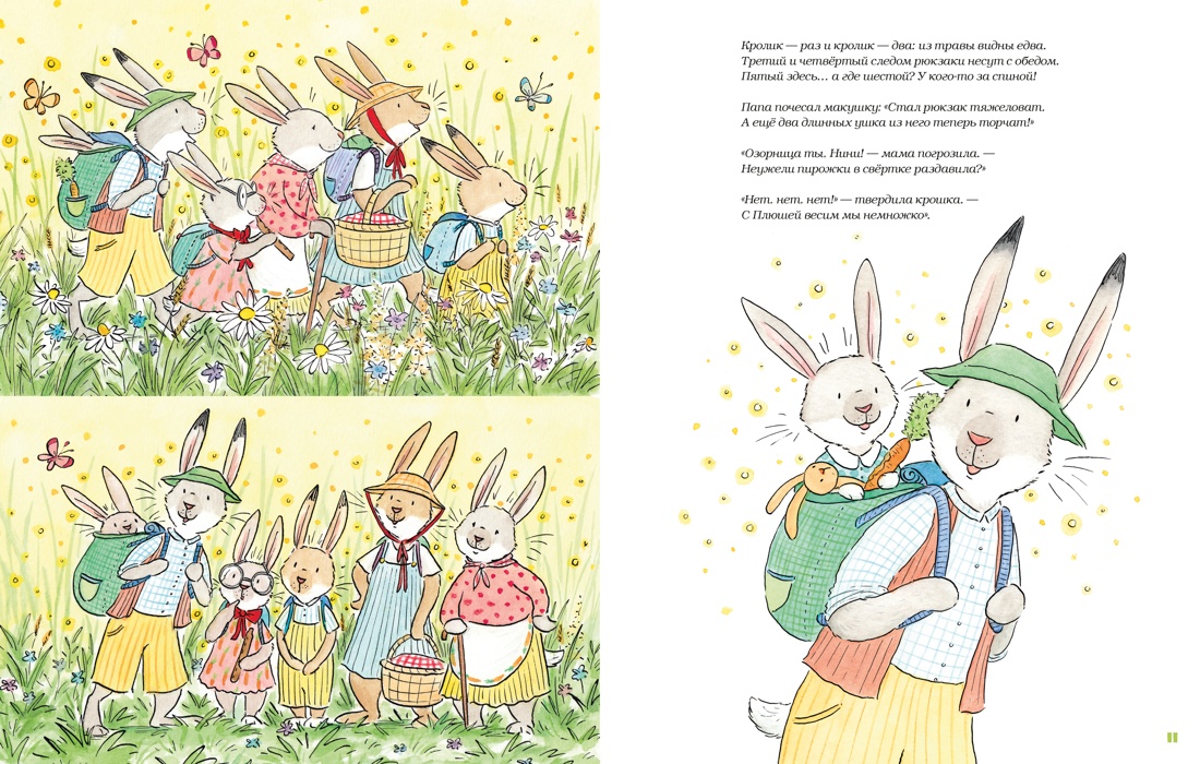 Большой пикник Ушастого семейства, Сильвен Зорзен