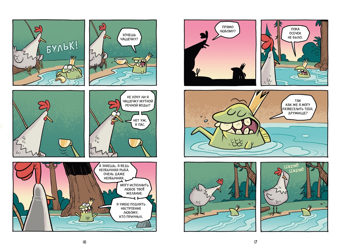 Хрю Хельсинг. Ставки повышаются, Отрывок из книги