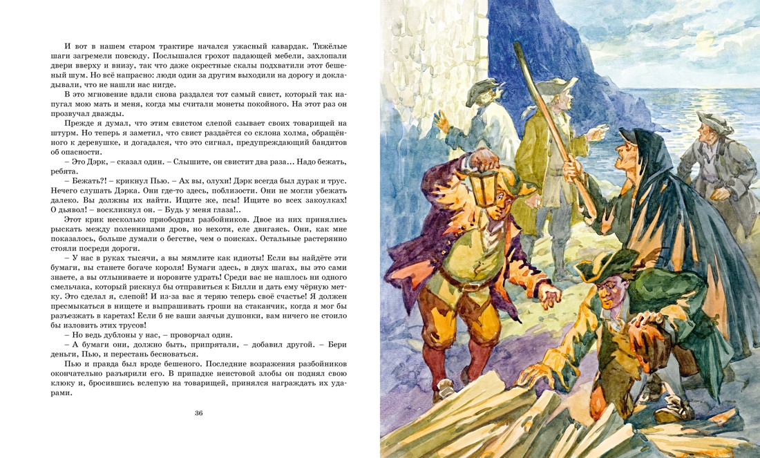 Остров Сокровищ, Отрывок из книги