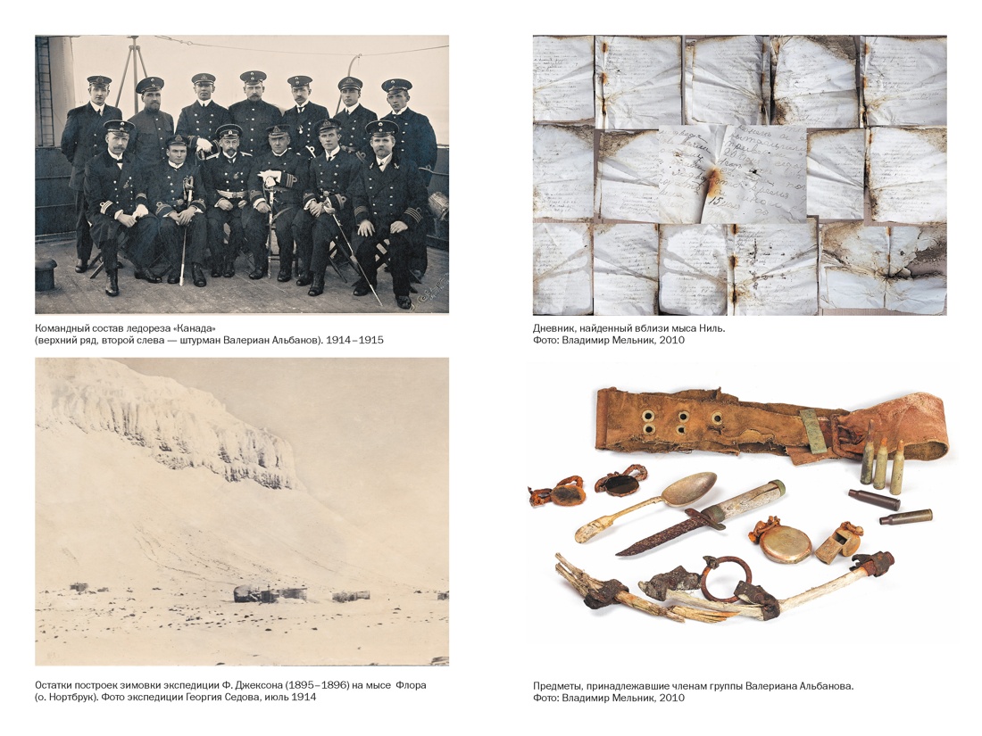 Тайна пропавшей экспедиции. Затерянные во льдах, Отрывок из книги