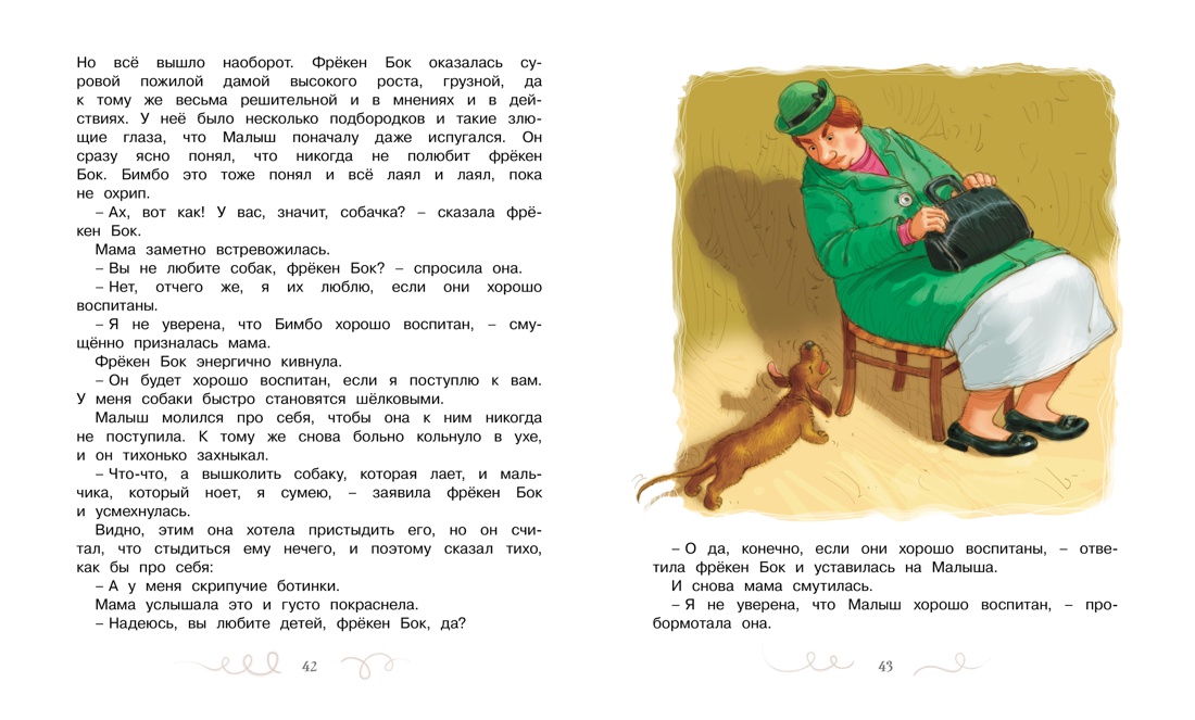 Карлсон, который живёт на крыше, опять прилетел, Отрывок из книги