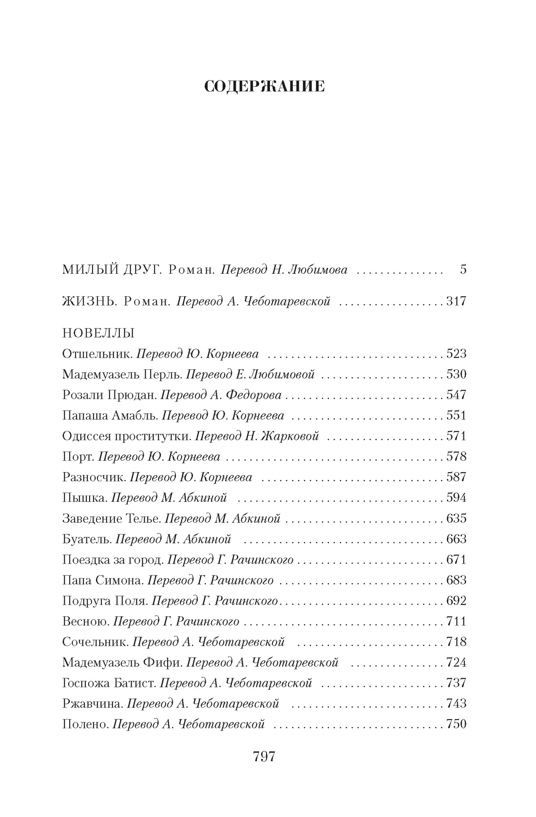 Малое собрание сочинений, Ги де Мопассан