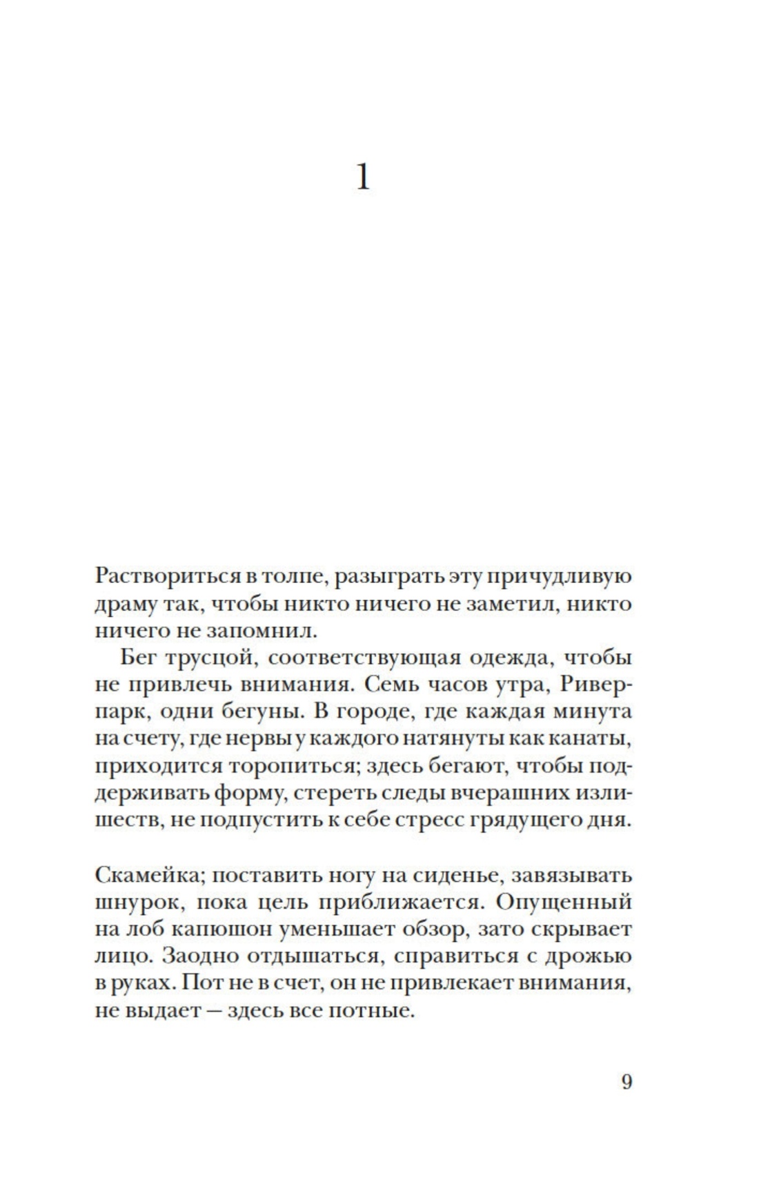 Леви. Трилогия: Ночь. Сумерки. Ноа. Комплект из 3-х книг, Отрывок из книги