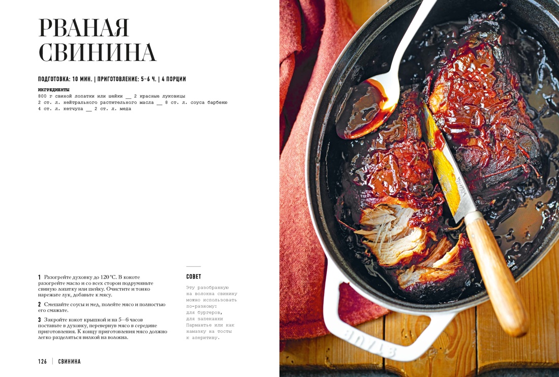 Мастерская вкуса. Духовка, Отрывок из книги