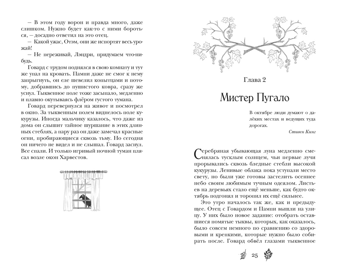 Пока дует тыквенный ветер, Отрывок из книги