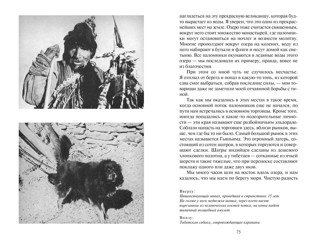 Семь лет в Тибете, Отрывок из книги