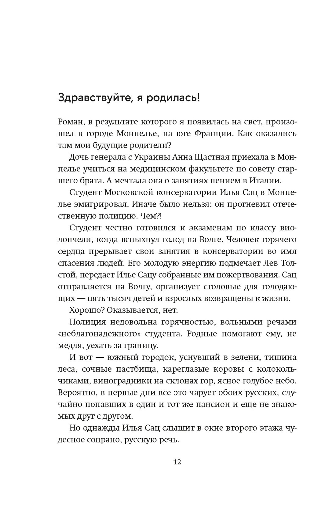 Новеллы моей жизни, Отрывок из книги