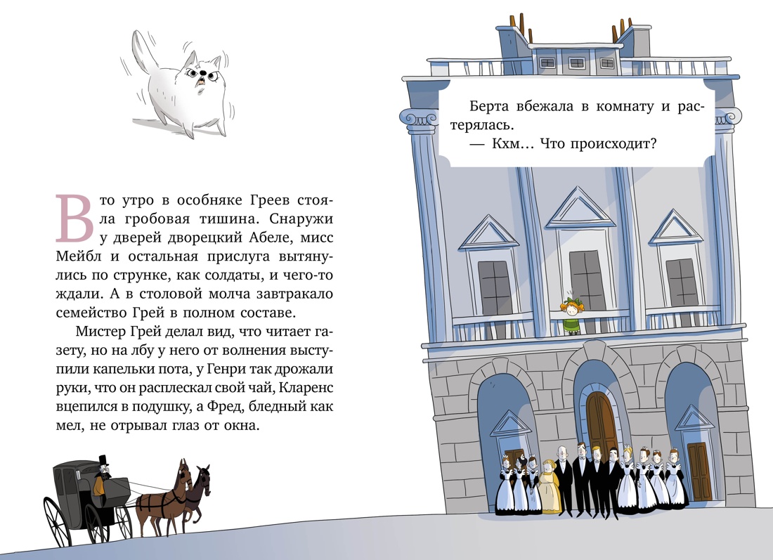 Леди Берта берётся за дело. Ореховая улика, Отрывок из книги