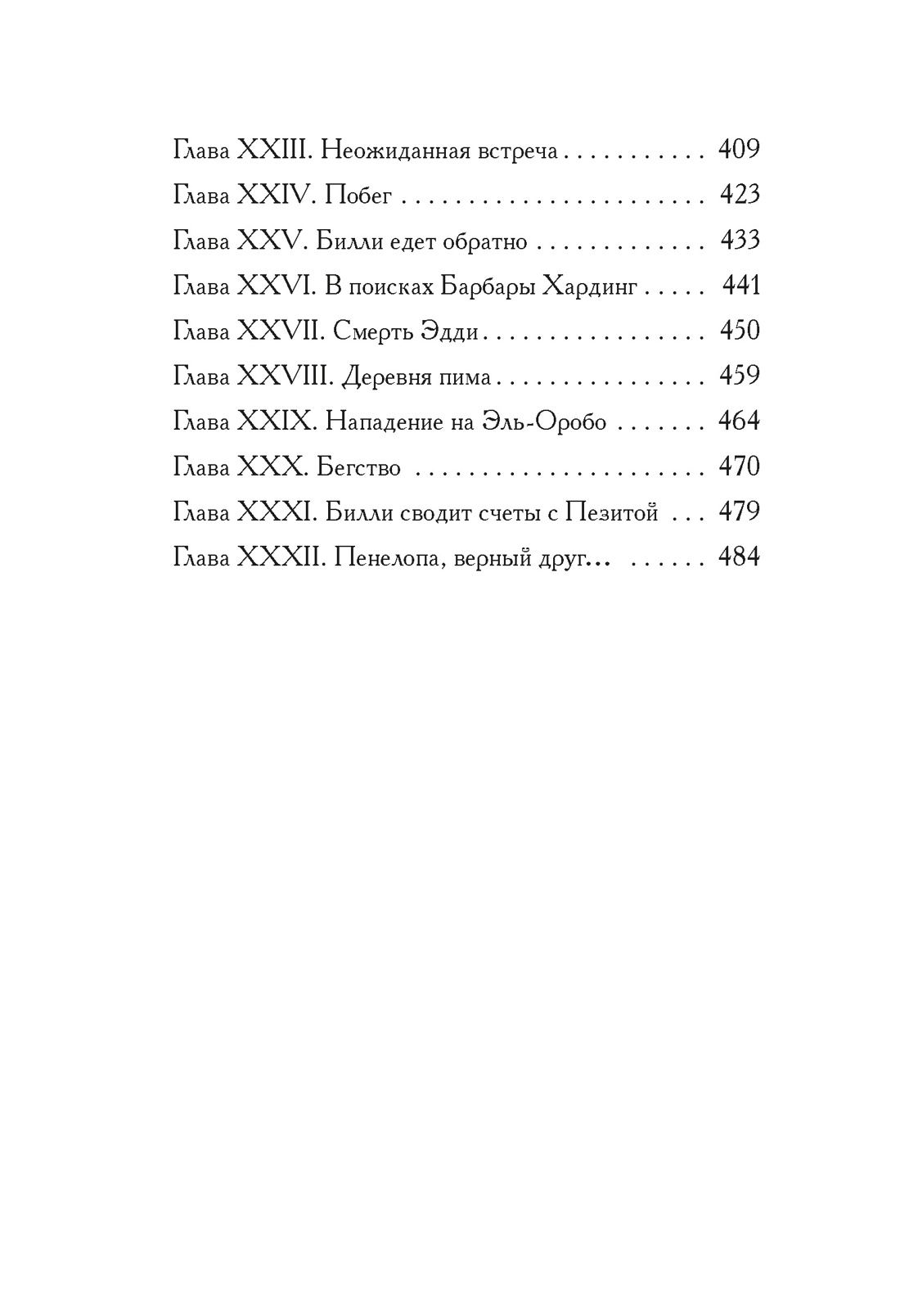 Негодяй Билли (сборник), Отрывок из книги