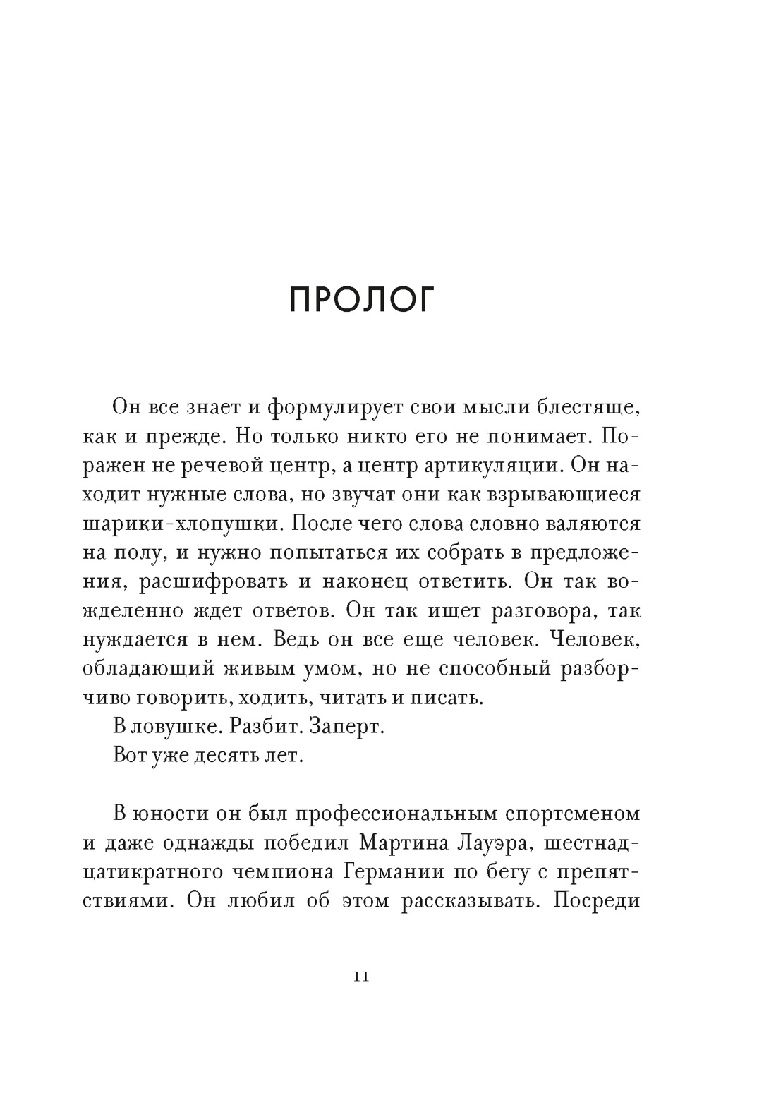 Утешение временем. Как сберечь тепло воспоминаний и снова открыть свое сердце, Отрывок из книги