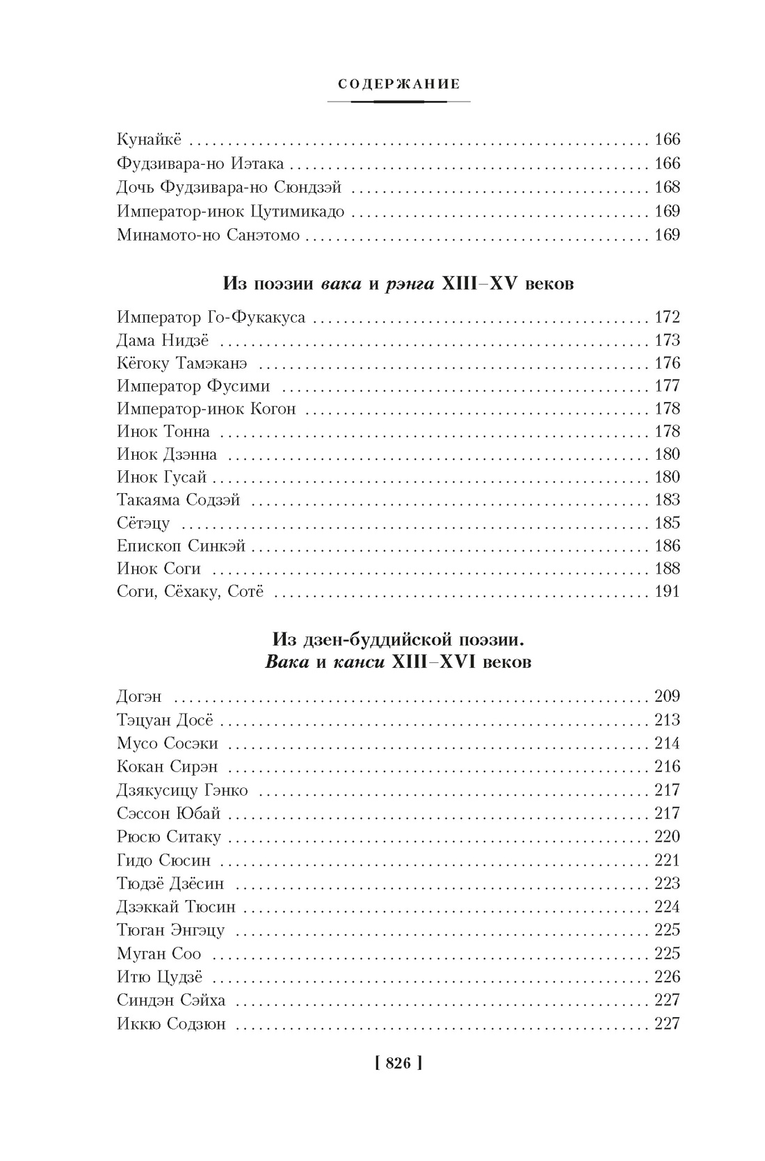 Тонкая поэзия Японии. Сборный комплект из 2- книг с шопером, Отрывок из книги