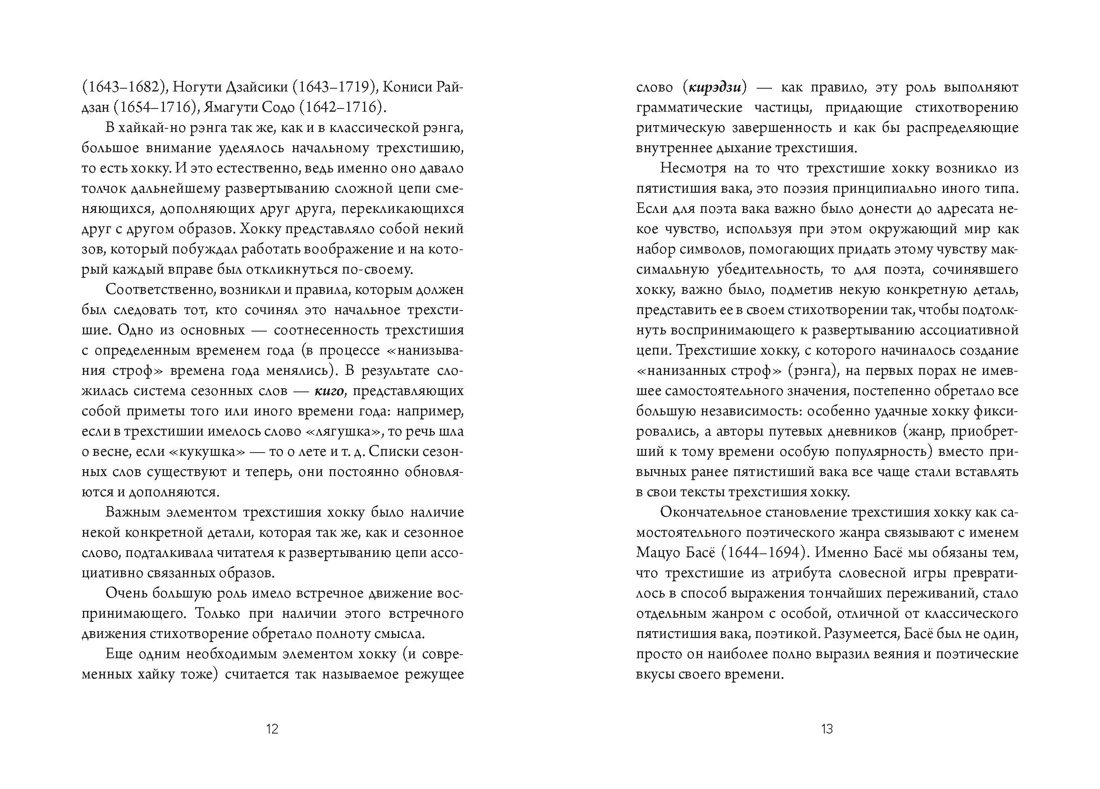 Ночь первых трав, Отрывок из книги