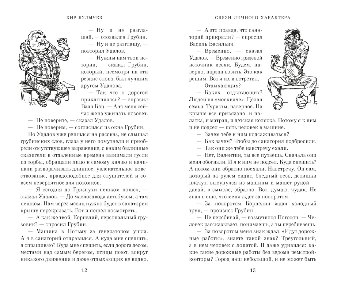 Чудеса в Гусляре (с иллюстрациями), Отрывок из книги