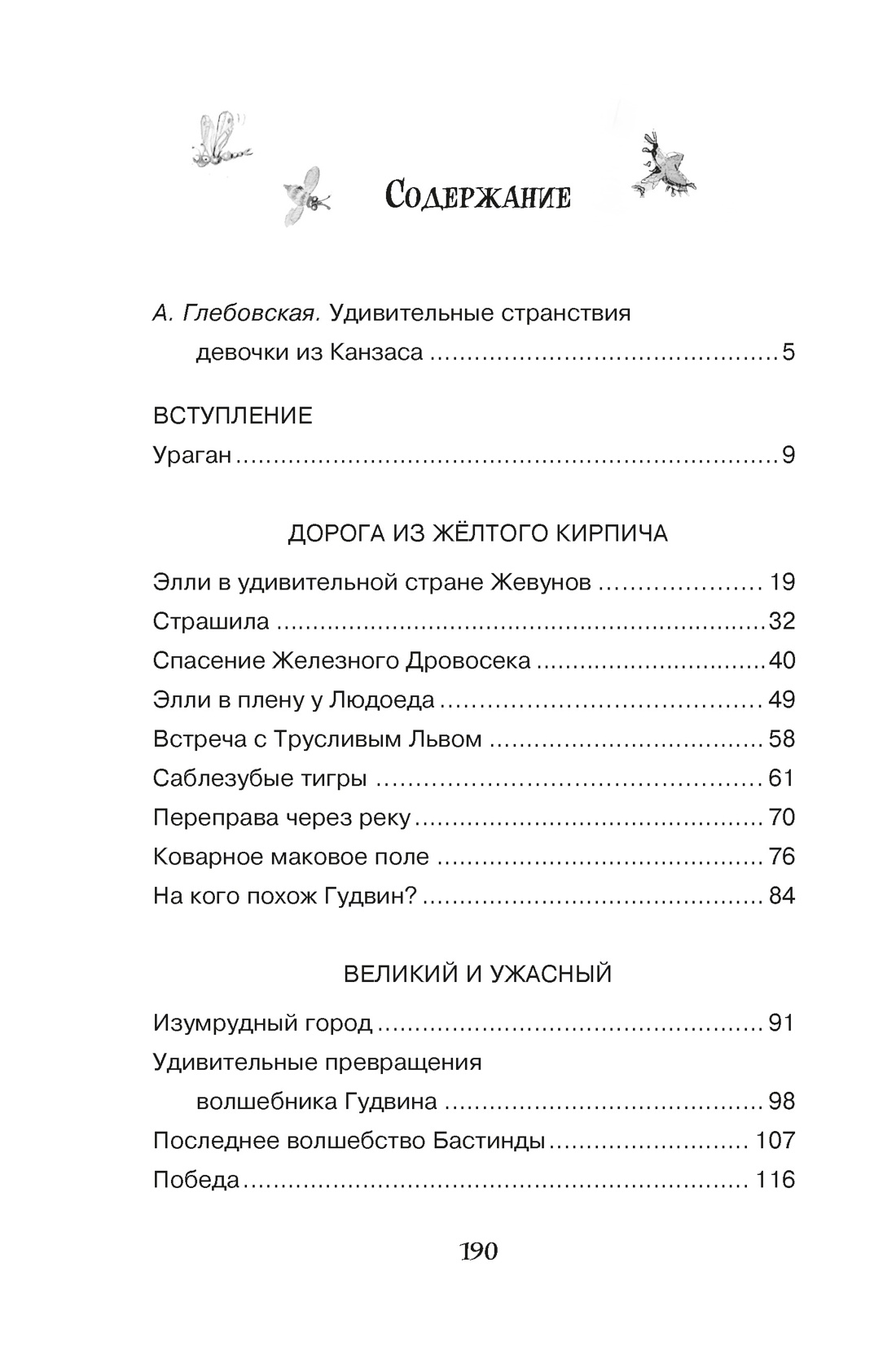 Волшебник Изумрудного города, Александр Волков