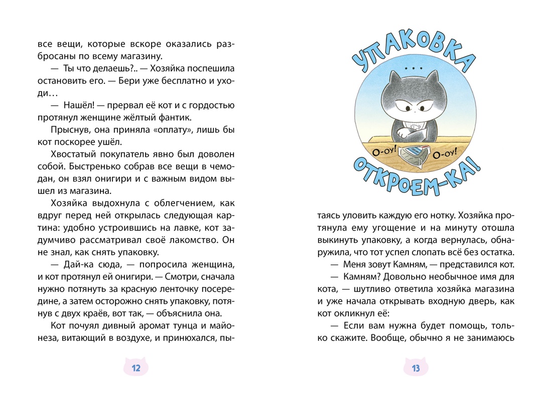 Магазинчик «У кота», Отрывок из книги