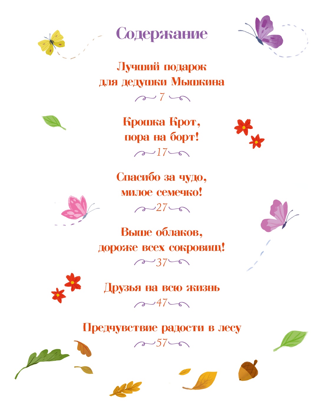 Сказки-засыпайки. Чудесные истории на ночь, Александра Гарибал