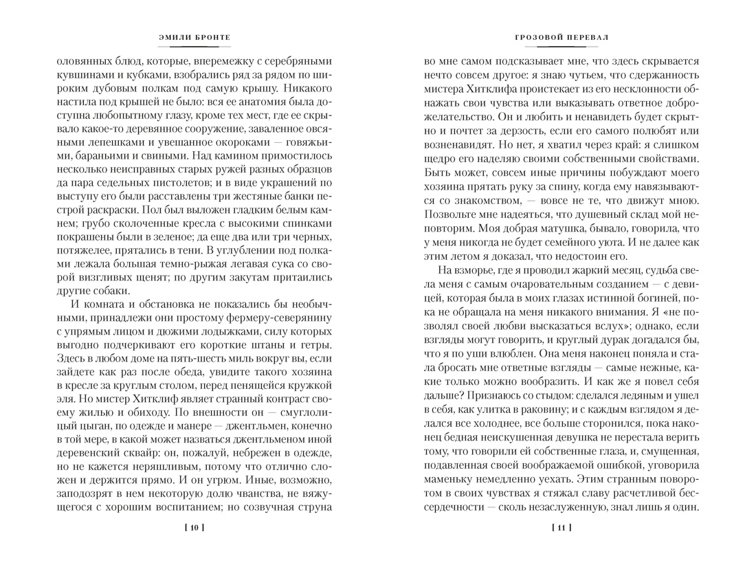 Грозовой перевал. Стихотворения, Отрывок из книги
