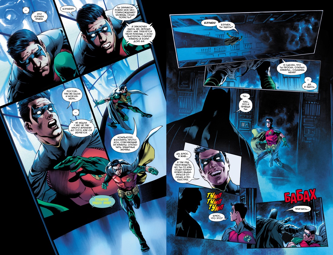 Вселенная DC. Rebirth. Бэтмен. Detective Comics. Кн.5. Одинокое место для жизни, Отрывок из книги