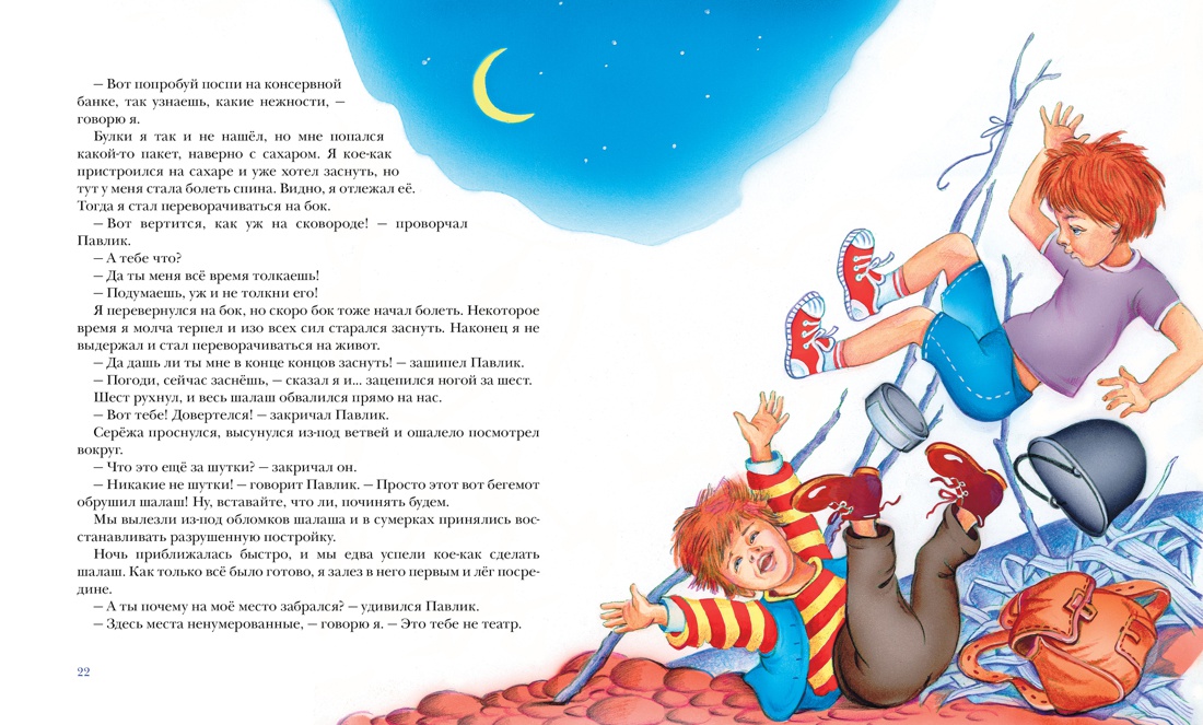 Дневник Коли Синицына (илл. Ольга Чумакова и др.), Отрывок из книги