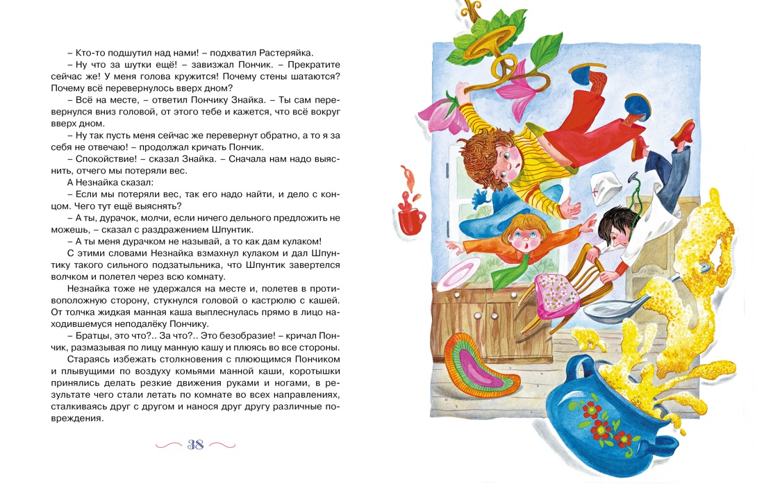 Незнайка на Луне, Отрывок из книги