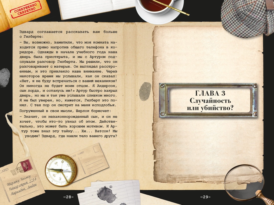 80 новых загадок Шерлока Холмса, Отрывок из книги