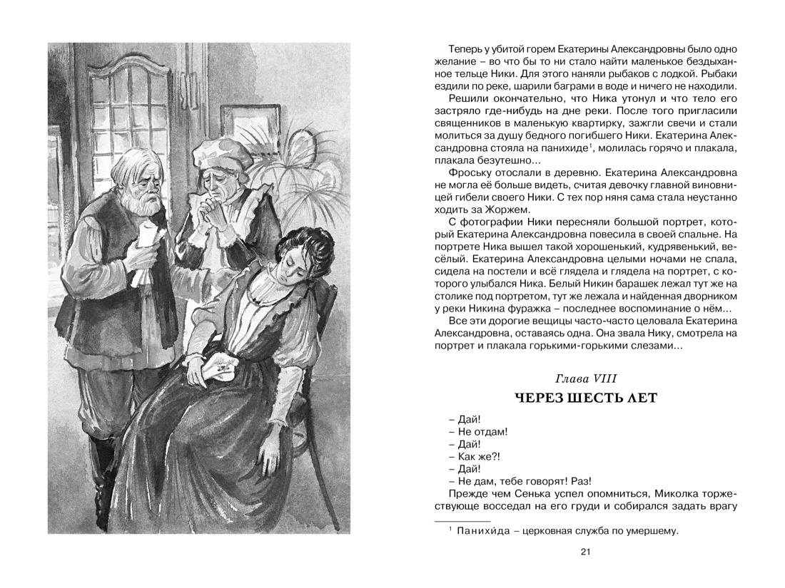 Купить книгу «Дом шалунов», Лидия Чарская | Издательство «Махаон», ISBN:  978-5-389-24570-9