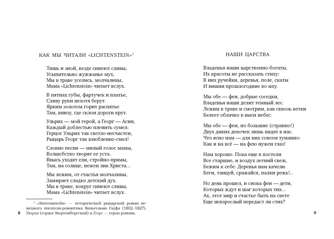 Волшебный фонарь (Азбука-поэзия), Отрывок из книги